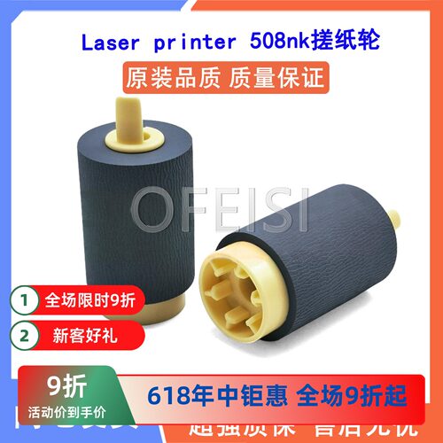 适用 惠普HP508 搓纸轮 hp laser printer 508nk 508NK纸盒搓纸轮