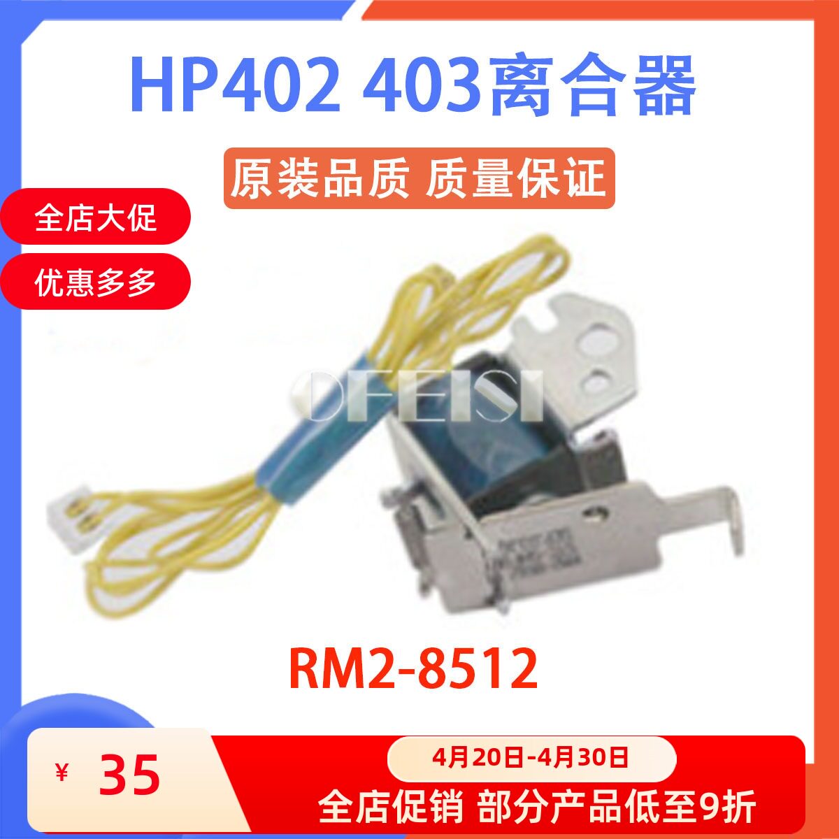 惠普HP403 405 426 429 M427 429纸盒继电器 手送离合器 双面电磁