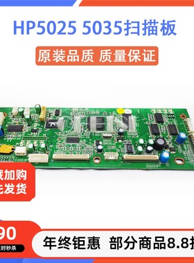 惠普HPM5025 hp5035 hp6040 hp6030 扫描板 扫描平台打印机扫描版