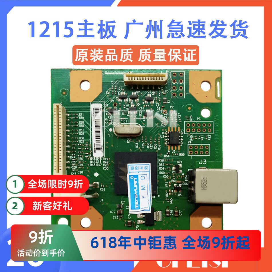 原装HP/惠普1215主板接口板