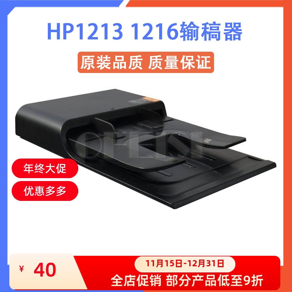 惠普输稿器hp1213打印机配件