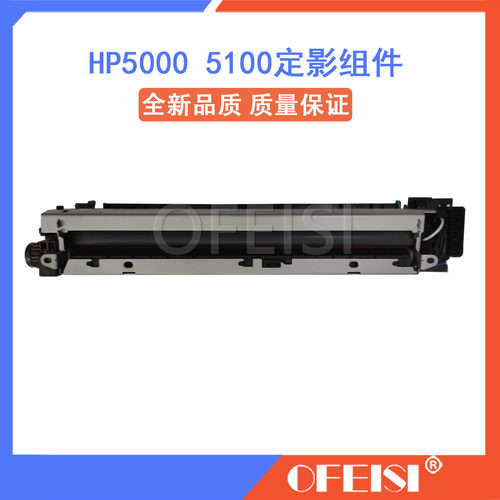 打印机定影组件加热组件