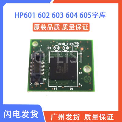 惠普 HP PRO600 601 602 603 604 605 606字库启动条 B5L32-60001