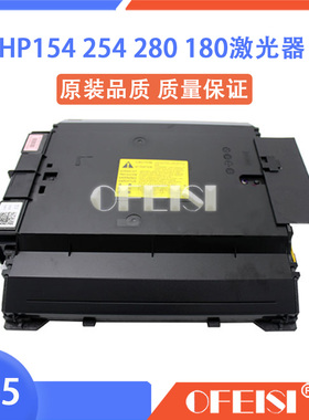 原装惠普HP M154 254 252 280 HP281 M277 283 M180 181激光器 头