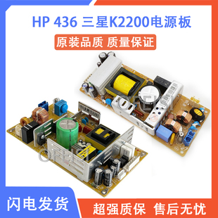 437 M436DN 439 433电源板 供电板 惠普 三星K2200DN电源板