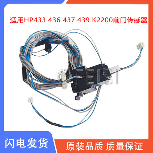 原装惠普HP M436/M437/M42523/M42525/M439/M433打印机前门传感器