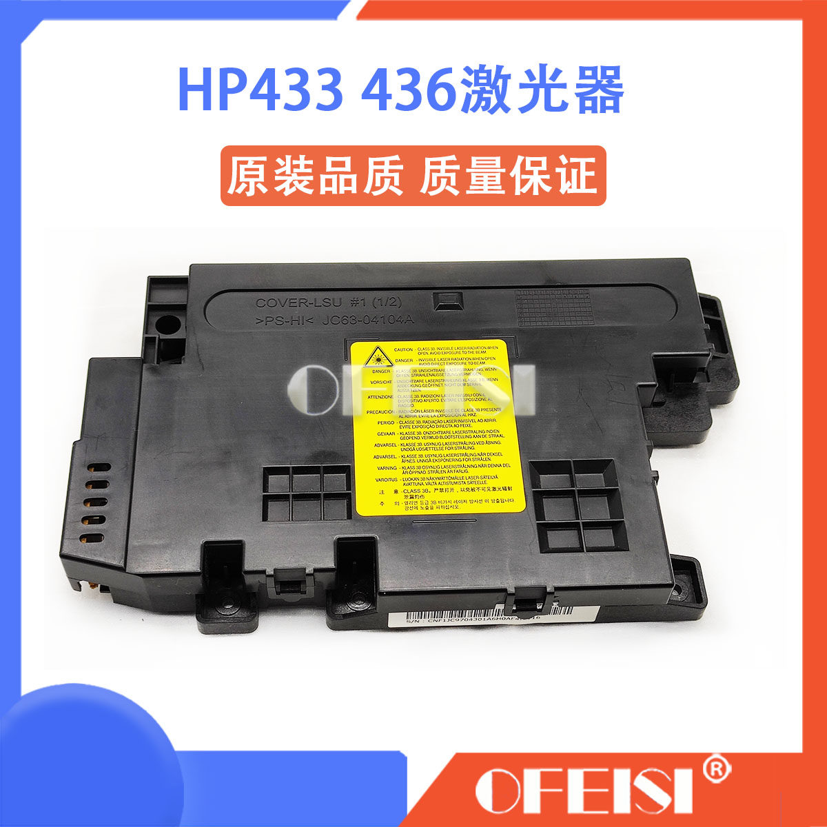 惠普 HP436NDA 437N 433A 439激光器 42523激光盒 K2200激光器 头