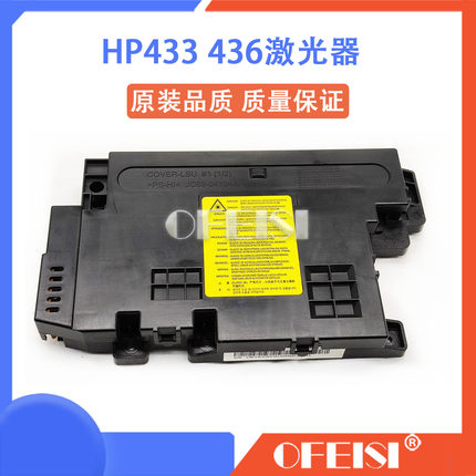 惠普 HP436NDA 437N 433A 439激光器 42523激光盒 K2200激光器 头