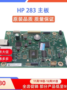 全新原装 惠普HPM283FDW HP283FDN HP283NW主板 接口板 网络板