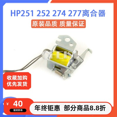 原装 惠普 HP M252 276 277 251离合器 RM2-7414-000