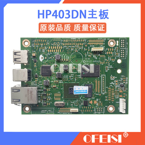 惠普M403d主板 HP403dn/402dn主板 网络板 HP403d主板 HP402n主板