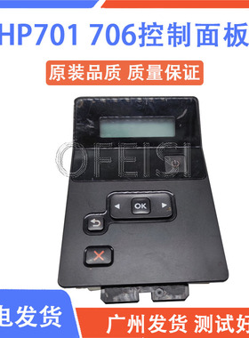 惠普 HP M701N显示屏 HP701 HP706显示屏 控制面板 打印机液晶屏