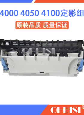 全新原装 惠普适HP4100 HP4000 HP4050 加热组件 定影组件 定影器