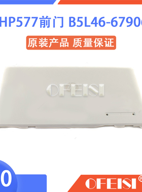 惠普HP原装M577打印机前门 B5L46-67906