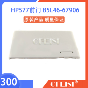 67906 B5L46 惠普HP原装 M577打印机前门