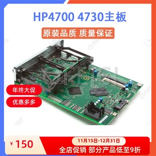 惠普 接口板 HP4700 HP4700N主板 打印联机板 HP4730MFP 原装