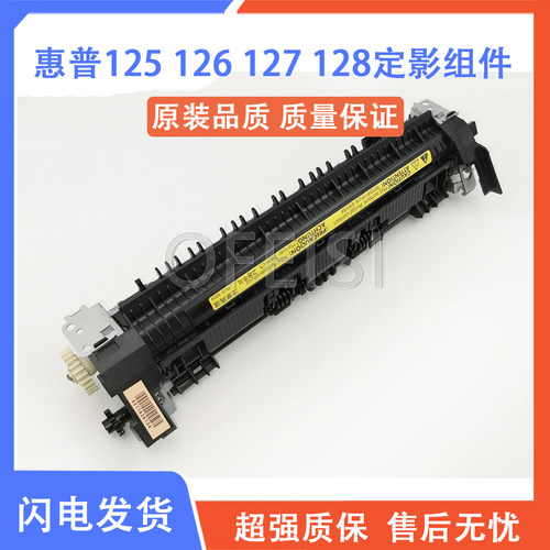 原装惠普hp加热定影组件126128