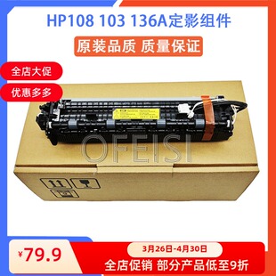 108 133 103a 热凝加热器 NS1020C 1005W定影组件 131 惠普HP136w