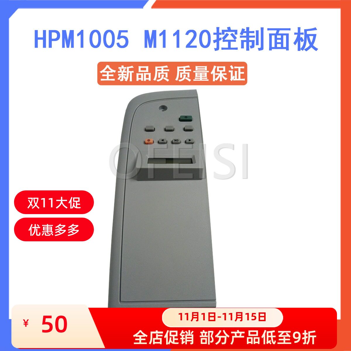 全新原装 惠普HP M1005 M1120 hp1005控制面板 液晶显示屏 按键板