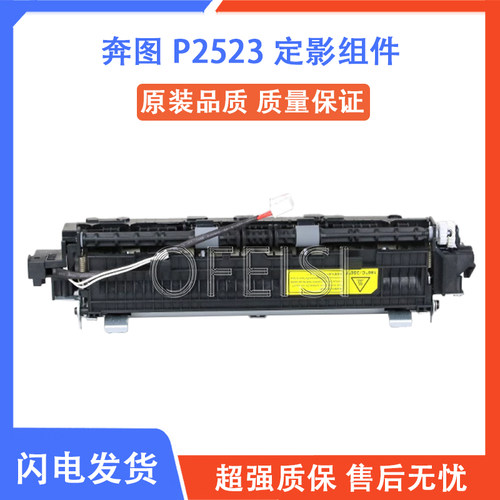 奔图P2511221026052523定影器