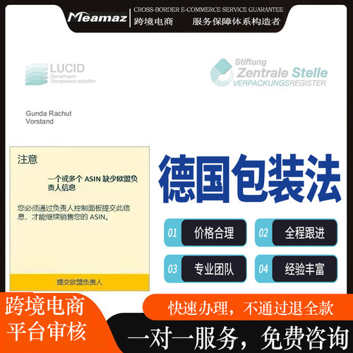 亚马逊德国VerpackG新包装法 德国WEEE电池法EPR申报回收产品合规