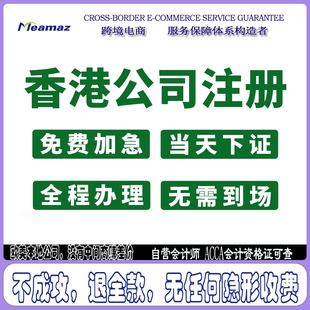 香港公司注册新加坡银行开户海外离岸账户变更香港公司年审注销