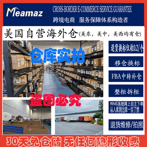 Amazon亚马逊FBA标签FNSKU海外仓重贴美国英国意大利换标退货贴标 - 封面