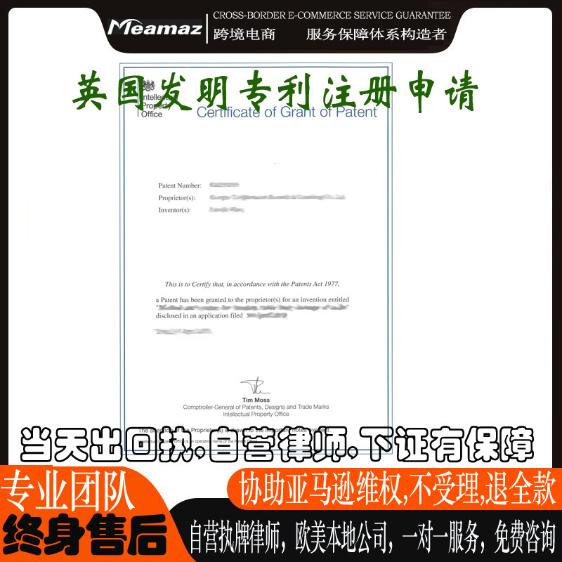 英国发明专利申请代办加急软件著作权外观专利PCT实用新型专利购