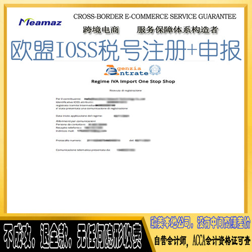 欧盟ioss注册独立站税号申报日本JCT德国VAT申请法国意大利西班牙