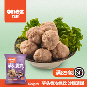 芋头丸子 丸滋 芋头贡丸 500g