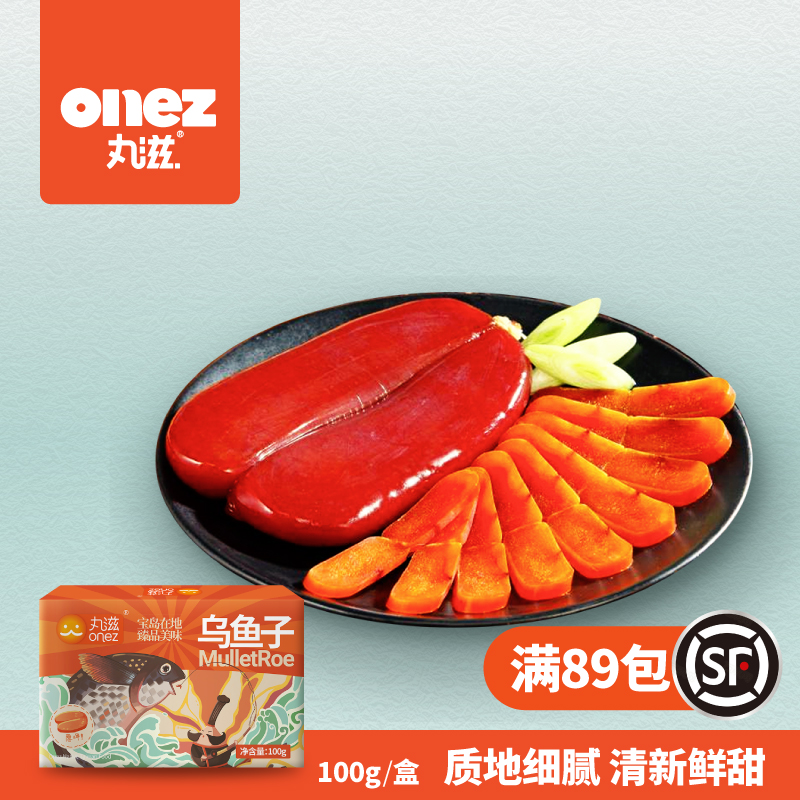 丸滋 现货 100g 即食装 台湾 云林 口湖 乌鱼子 乌鱼籽