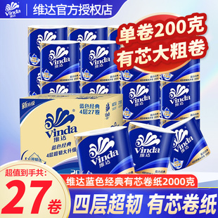 维达卷纸200克27卷卫生纸空芯实惠箱装有芯卷筒纸家用纸巾厕纸DN