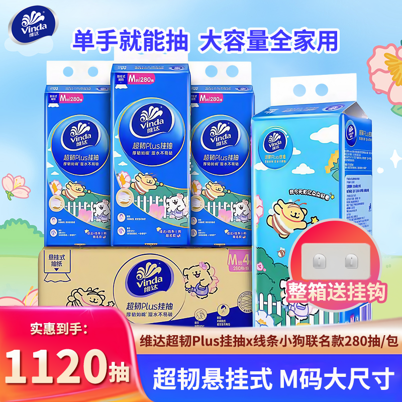 维达悬挂式抽纸大包纸巾餐巾纸整箱家用实惠厕纸卫生纸面巾纸抽DY