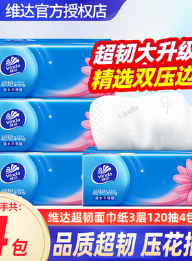 维达超韧抽纸3层120抽大包无香纸巾卫生纸面巾餐巾纸家用实惠装BV