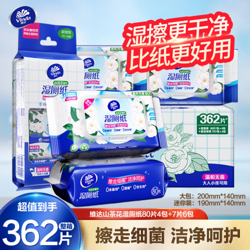 维达山茶花精华湿厕纸家庭实惠箱装10包洁厕湿巾温和可冲经期DX