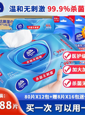 维达杀菌湿巾纸家庭实惠装80片L码大包家用卫生湿纸巾消毒湿巾LU