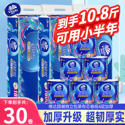 维达超韧国潮卷纸加厚压花家用厕纸卷筒纸卫生纸巾囤货装DY