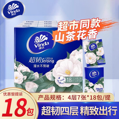 维达山茶花手帕纸18包4层加厚随身便携式小包纸巾餐巾纸面巾纸LU