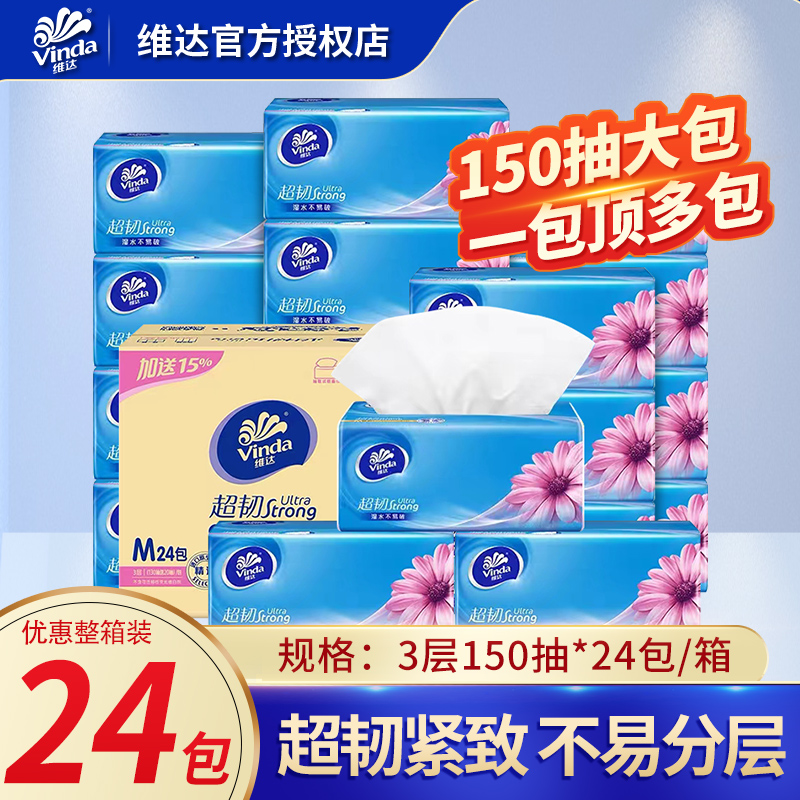 维达纸巾抽纸24包整箱大包家用面巾纸擦手纸卫生餐巾纸抽实惠装LU