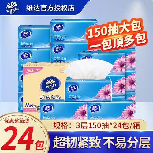 维达纸巾抽纸24包整箱大包家用面巾纸擦手纸卫生餐巾纸抽实惠装LU
