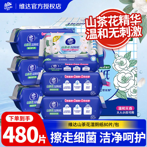 维达山茶花湿厕纸厕纸家用女士私处专用家庭湿巾湿纸巾湿厕巾LU