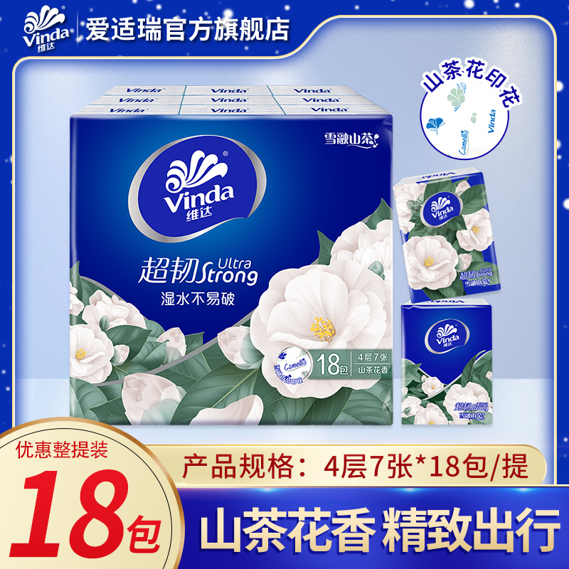 【山茶花香】Vinda/维达超韧山茶花小包手帕纸4层加厚便携随身装