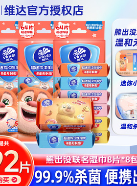 维达超迷你小包湿巾擦脸便携随身8片装小包卫生除菌消毒湿纸巾DL