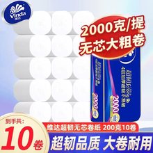 维达超韧无芯卷筒纸10卷4层加厚2000克大粗卷短棒家用厕纸卷纸DY
