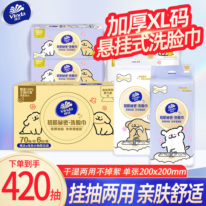 维达线条小狗联名悬挂式洗脸巾一次性洁面巾抽挂两用便携擦脸巾BV