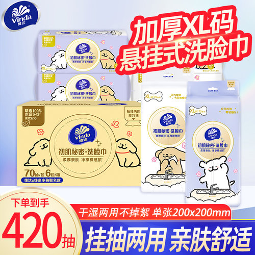 维达线条小狗联名悬挂式洗脸巾一次性洁面巾抽挂两用便携擦脸巾BV