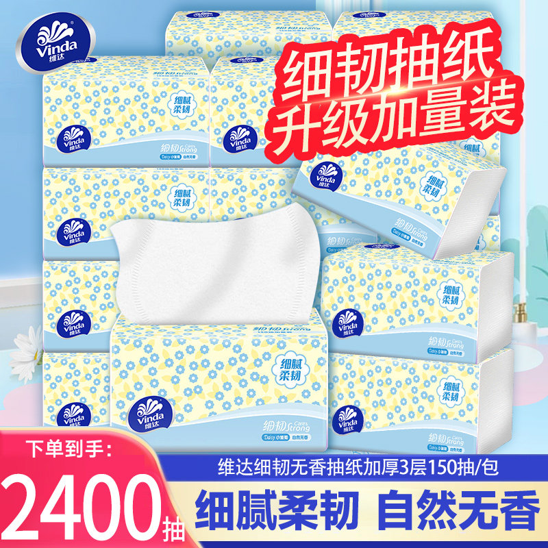 维达纸巾细韧抽纸无香擦手纸巾家用餐巾纸面巾纸抽卫生纸实惠装DY,洗护清洁剂/卫生巾/纸/香薰,抽纸,淘宝优惠券,粉丝福利购,淘宝优惠卷