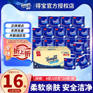 Tempo得宝有芯无香卷纸4层加厚卫生纸160g16卷整箱德宝家用实惠装