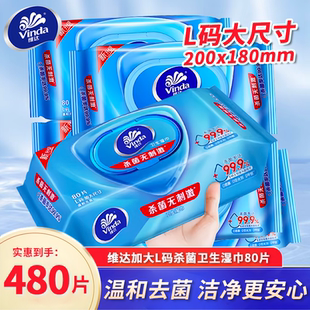 维达湿巾家庭实惠装 80片大包擦手脸成人带盖可擦私处清洁湿纸巾DY