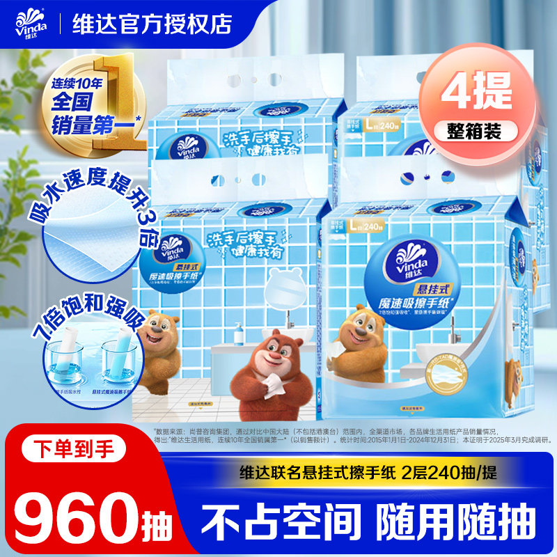 维达熊出没联名悬挂式魔速吸擦手纸L码大包整箱实惠装卫生纸LU图片